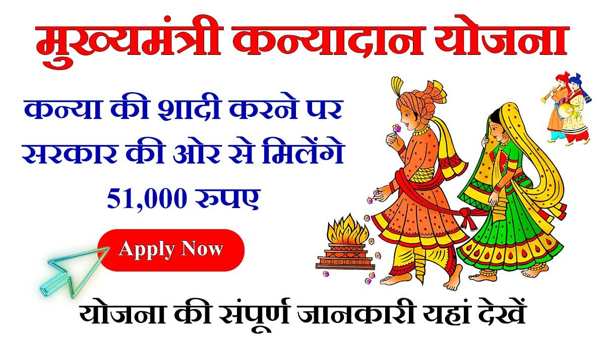 Rajasthan Kanya Vivah Yojana 2024