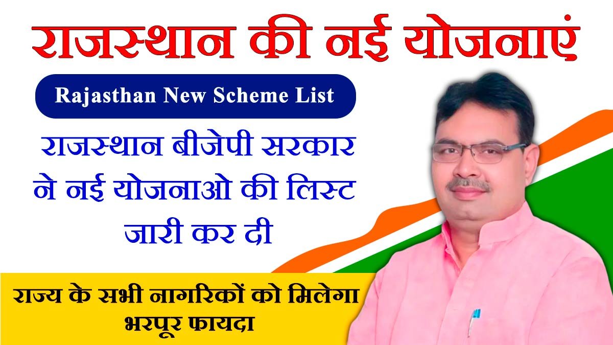 New Scheme List 2024 In Rajasthan