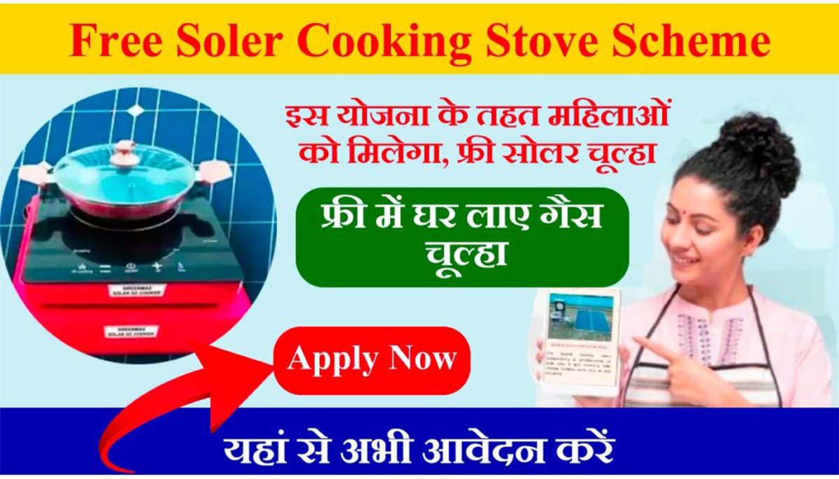 Free Solar Cooking Stove Yojana