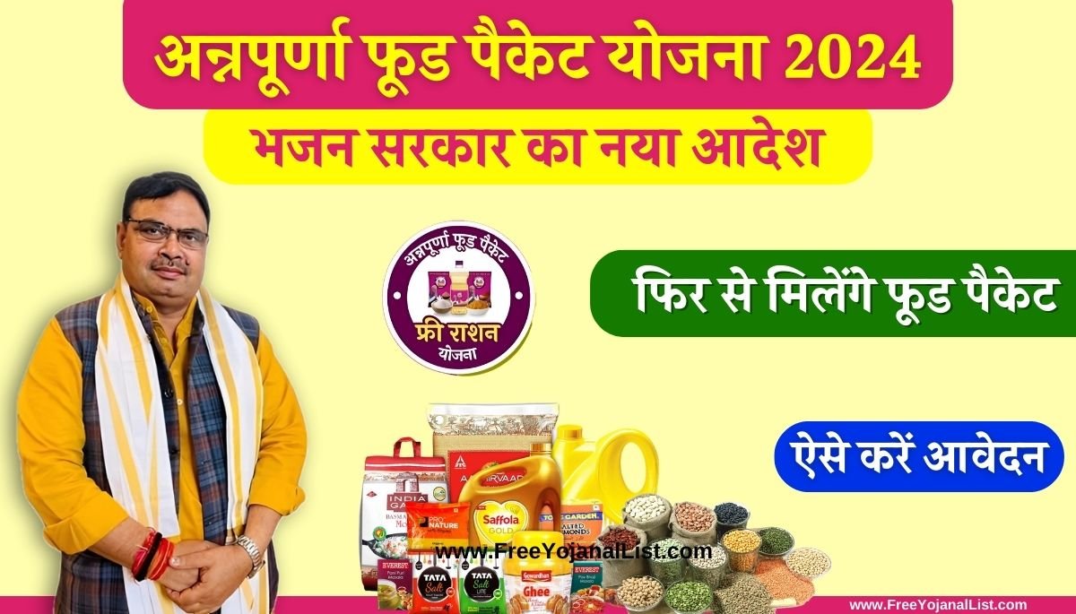 Annapurna Food Packet Yojana 2024