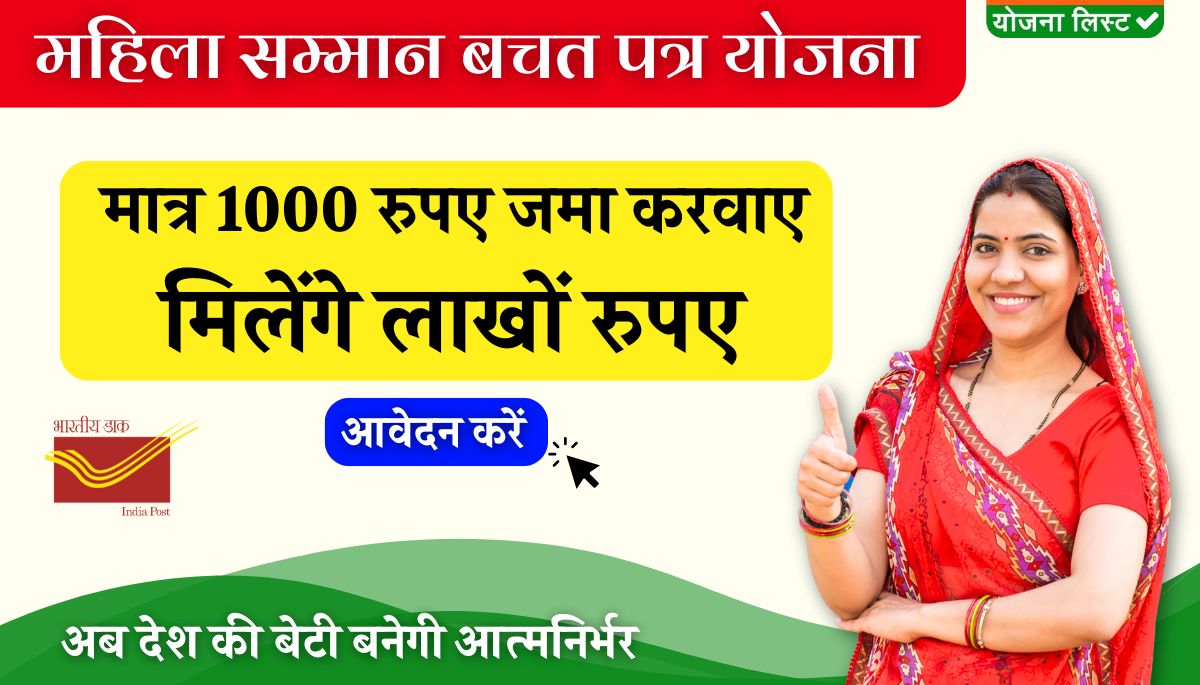 Mahila Samman Bachat Patra Yojana 2024: महिलाओं को मिलेगा तगड़ा ब्याज ...