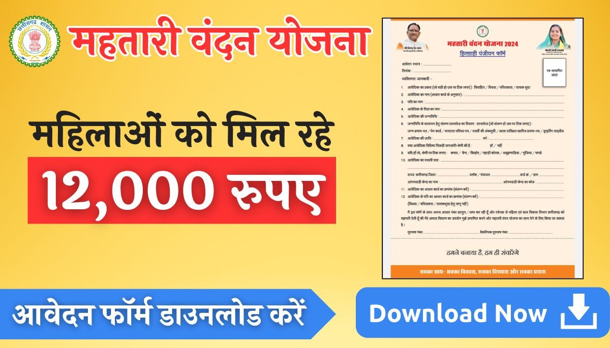 Mahatari Vandan Yojana Form Download