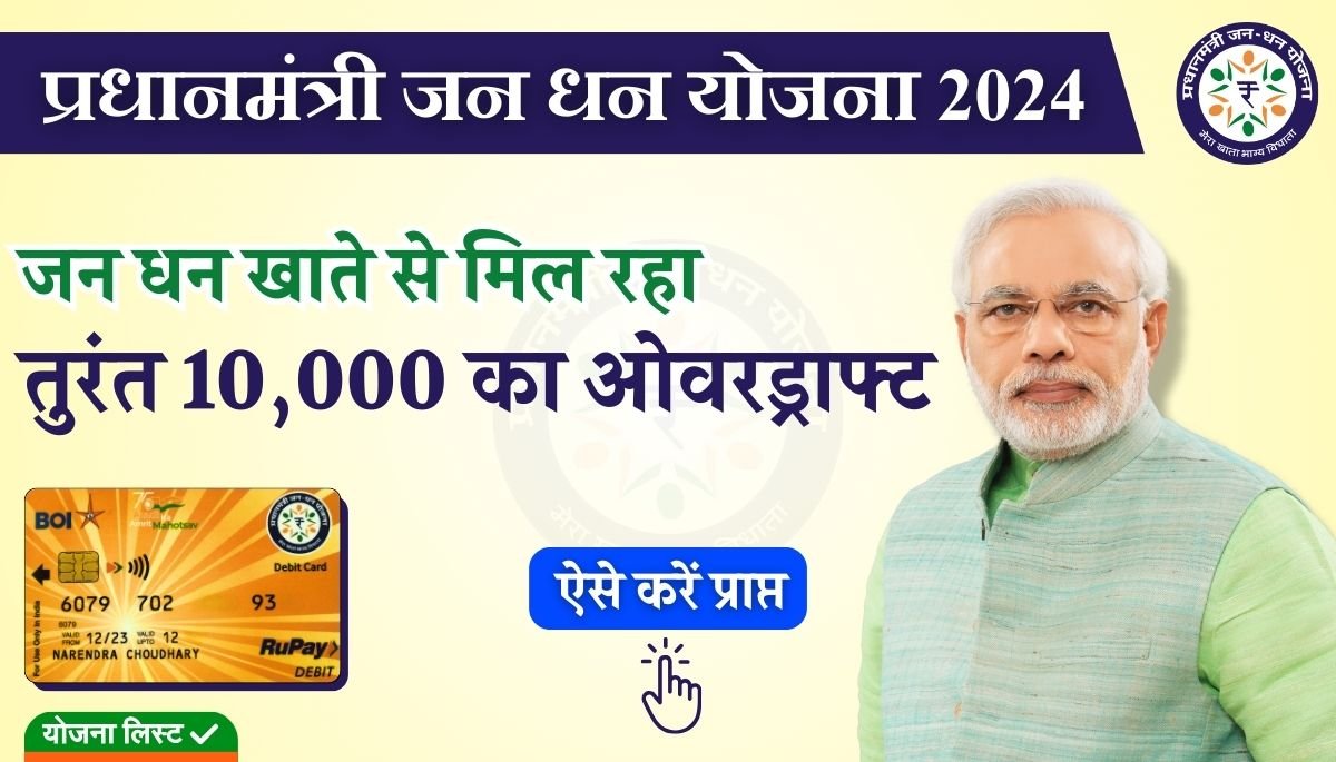 PM Jandhan Yojana New Payment 2024