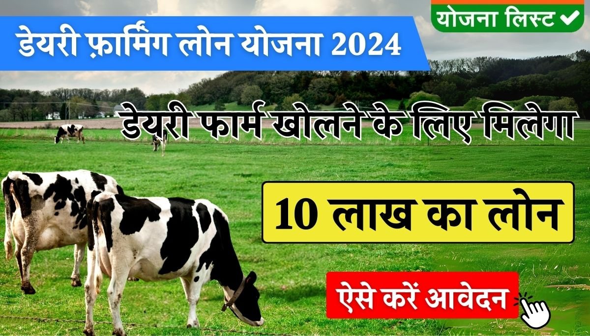 Dairy Farming Loan Process