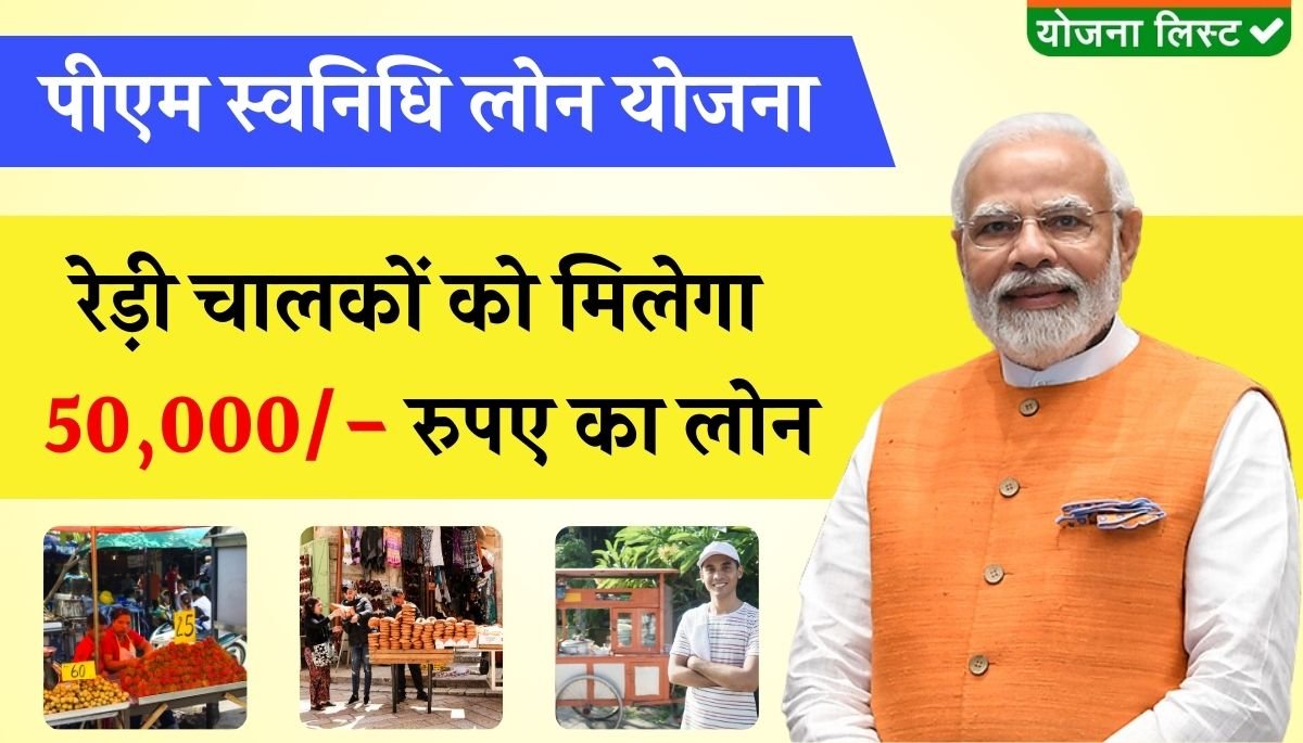 PM Loan Svanidhi Yojana