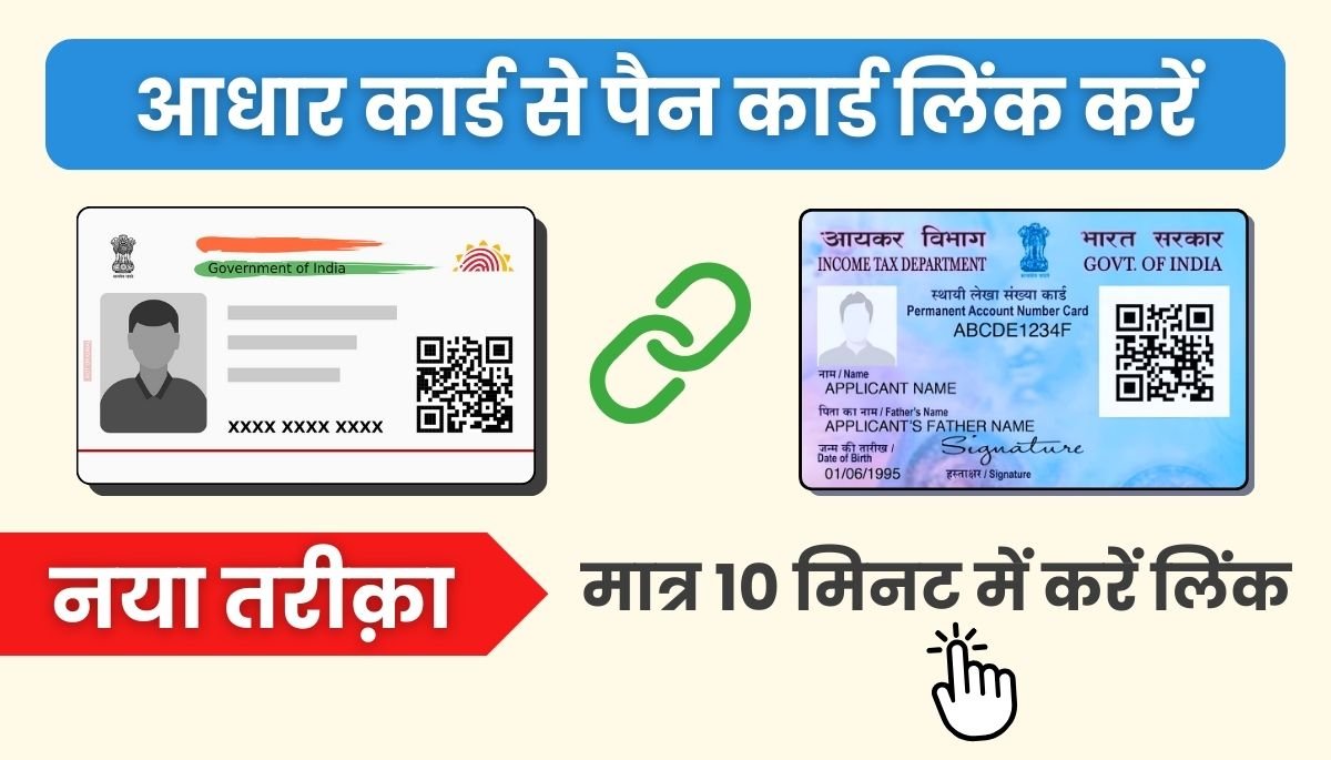 Aadhaar Card Pan Card Link